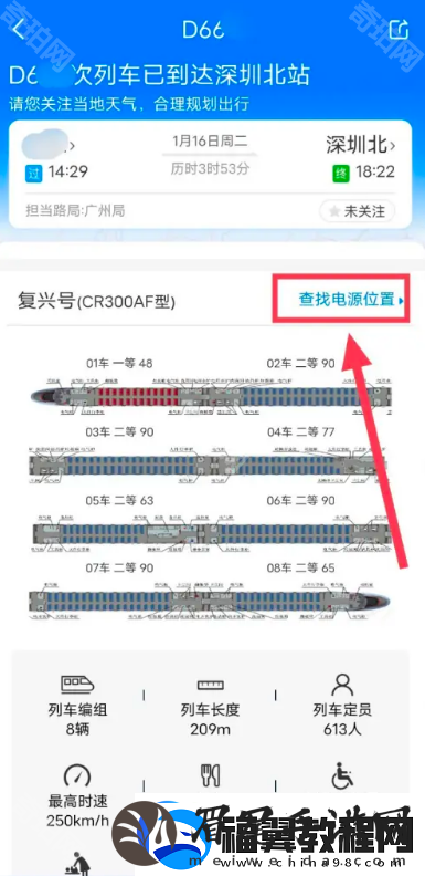 铁路12306怎么看充电口在哪