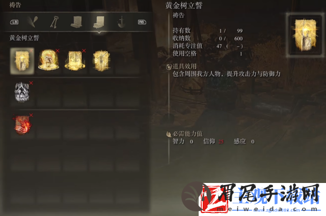 艾尔登法环黄金树立誓怎么获取-艾尔登法环黄金树立誓获取攻略