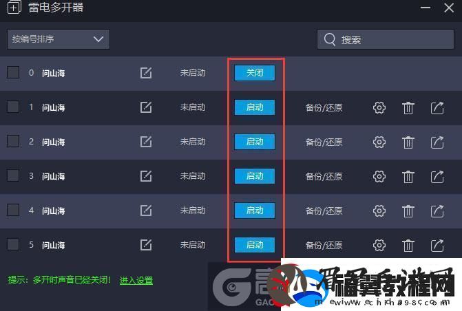 原创问山海怎么双开、多开