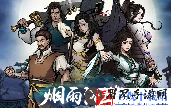 烟雨江湖紫阳万道拳属性说明
