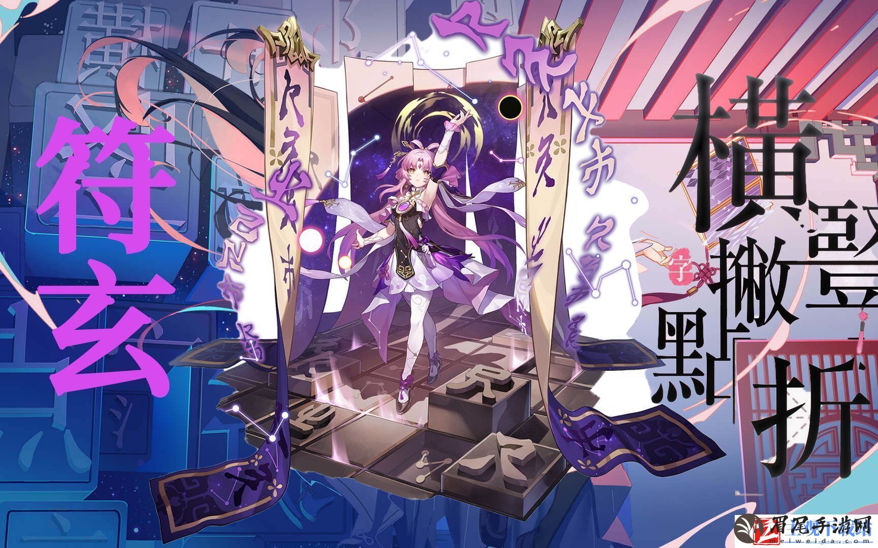 崩坏星穹铁道符玄什么上线