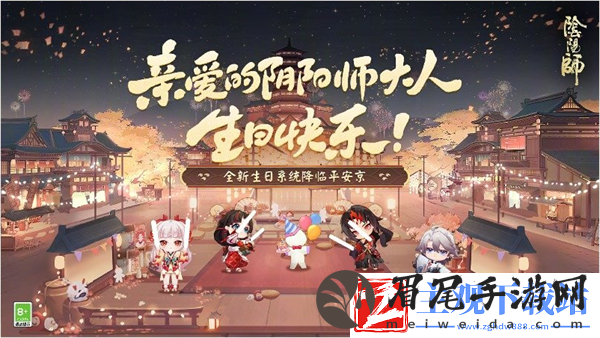 阴阳师生日系统生日派对玩法推荐