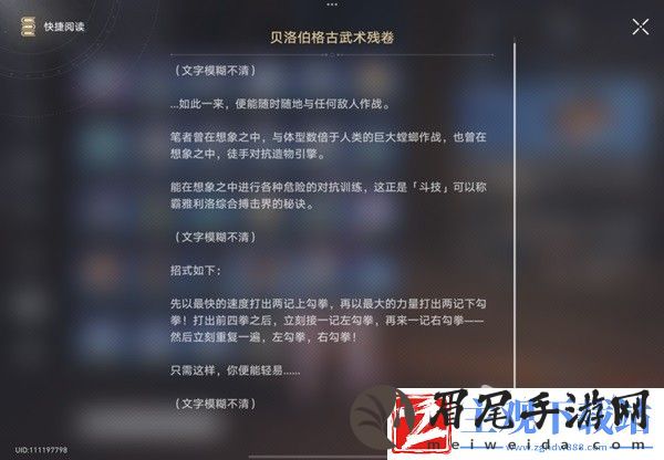 崩坏星穹铁道斗技表演赛古武术残卷获取攻略