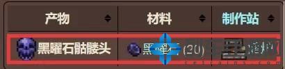 泰拉瑞亚黑曜石骷髅头怎么获得