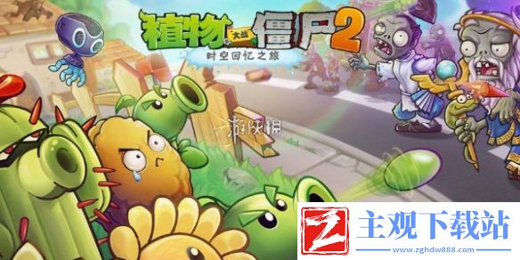 植物大战僵尸2礼包兑换码大全