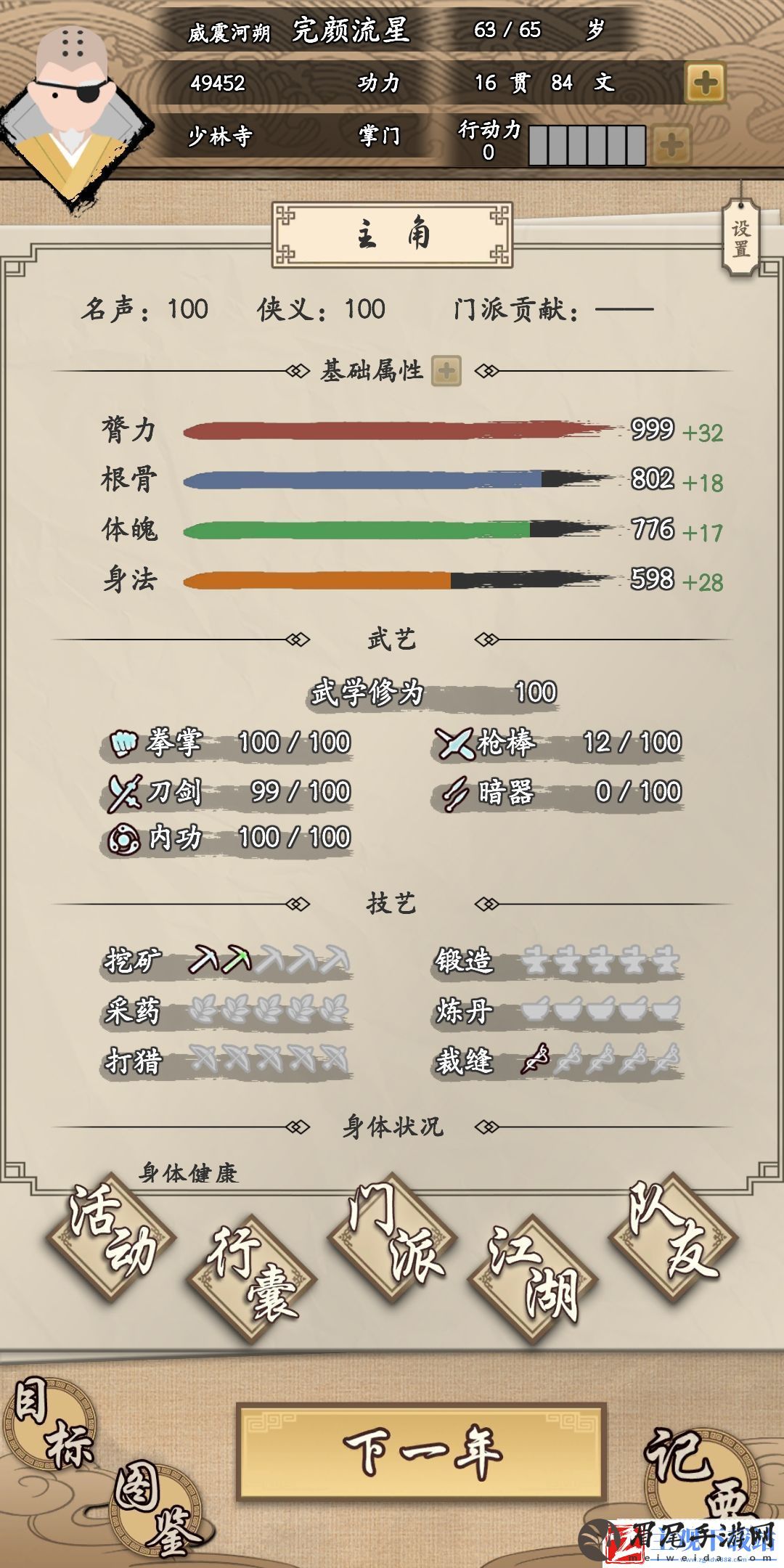 大侠式人生怎么通关