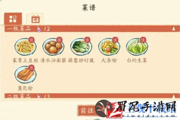 淡墨水云乡一级菜谱有哪些