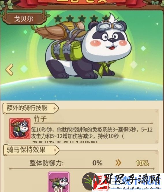 冒险大作战韩服新坐骑