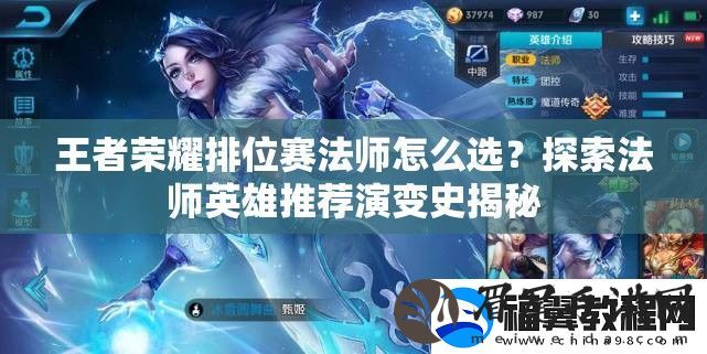 王者荣耀排位赛法师怎么选