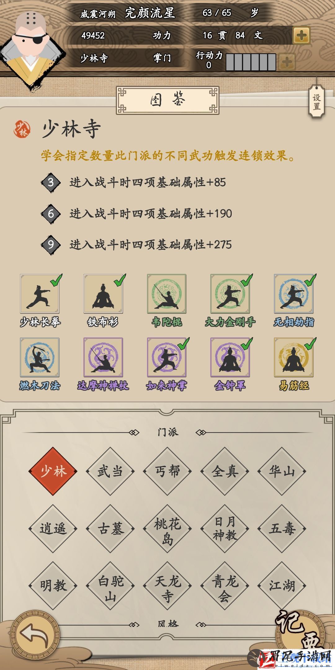 大侠式人生怎么通关