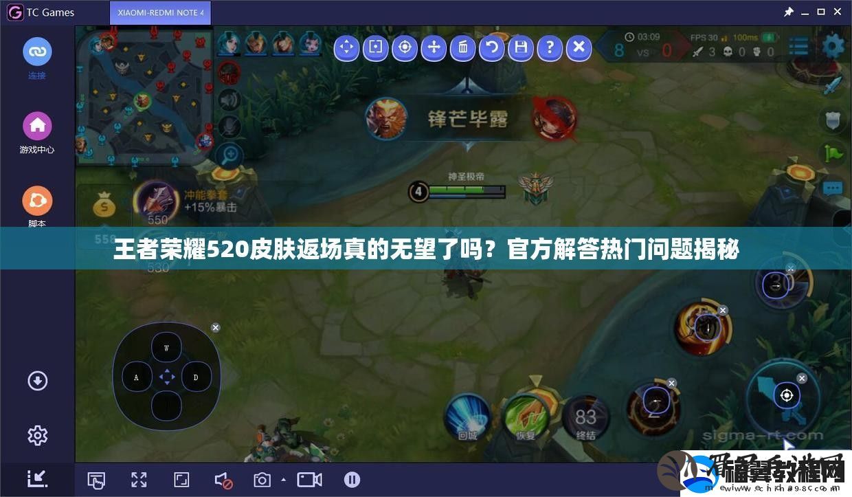 王者荣耀520皮肤返场真的无望了吗