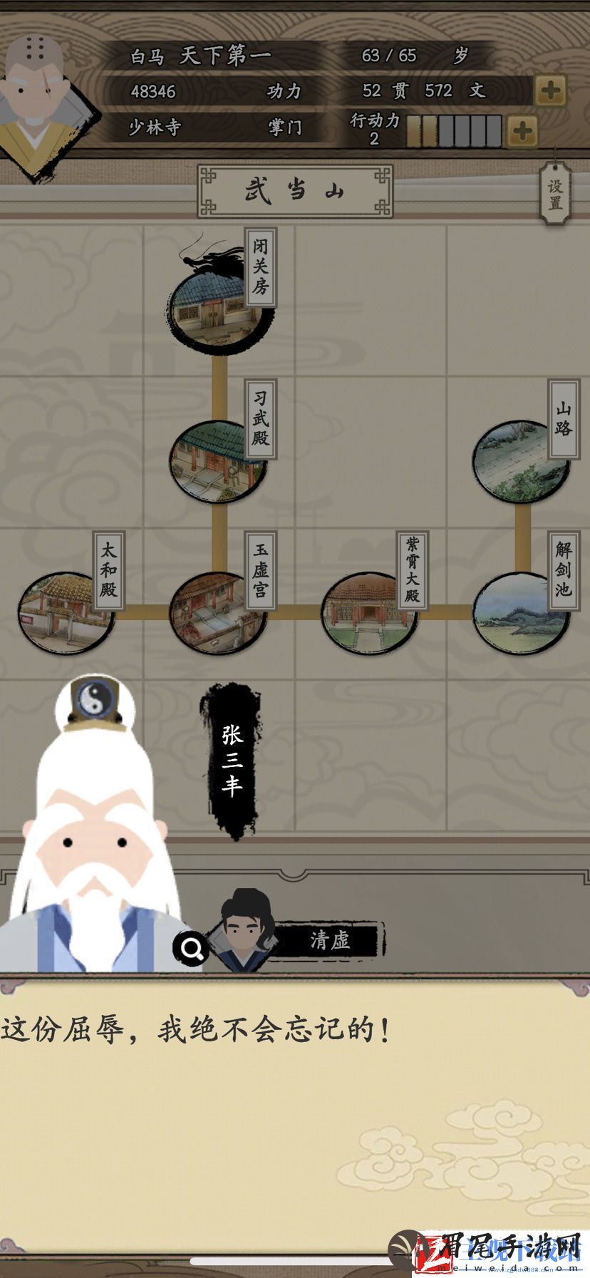 大侠式人生怎么通关