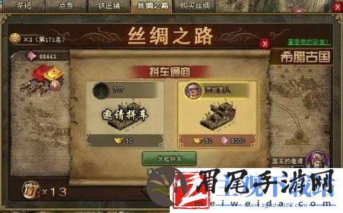 攻城掠地手游怎么开启丝绸之路：攻略教你技能提升