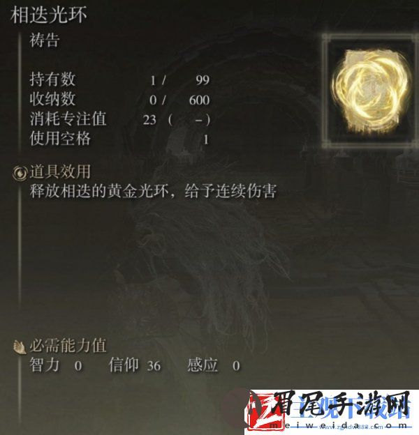 艾尔登法环相迭光环在哪获得