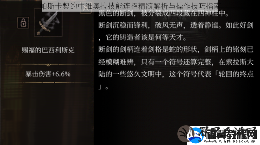 帕斯卡契约中维奥拉技能连招精髓解析与操作技巧指南