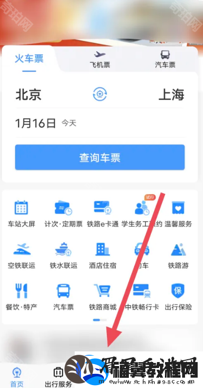 铁路12306怎么看充电口在哪