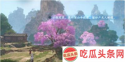 逆水寒手游桃溪村词话青苇莆任务怎么过