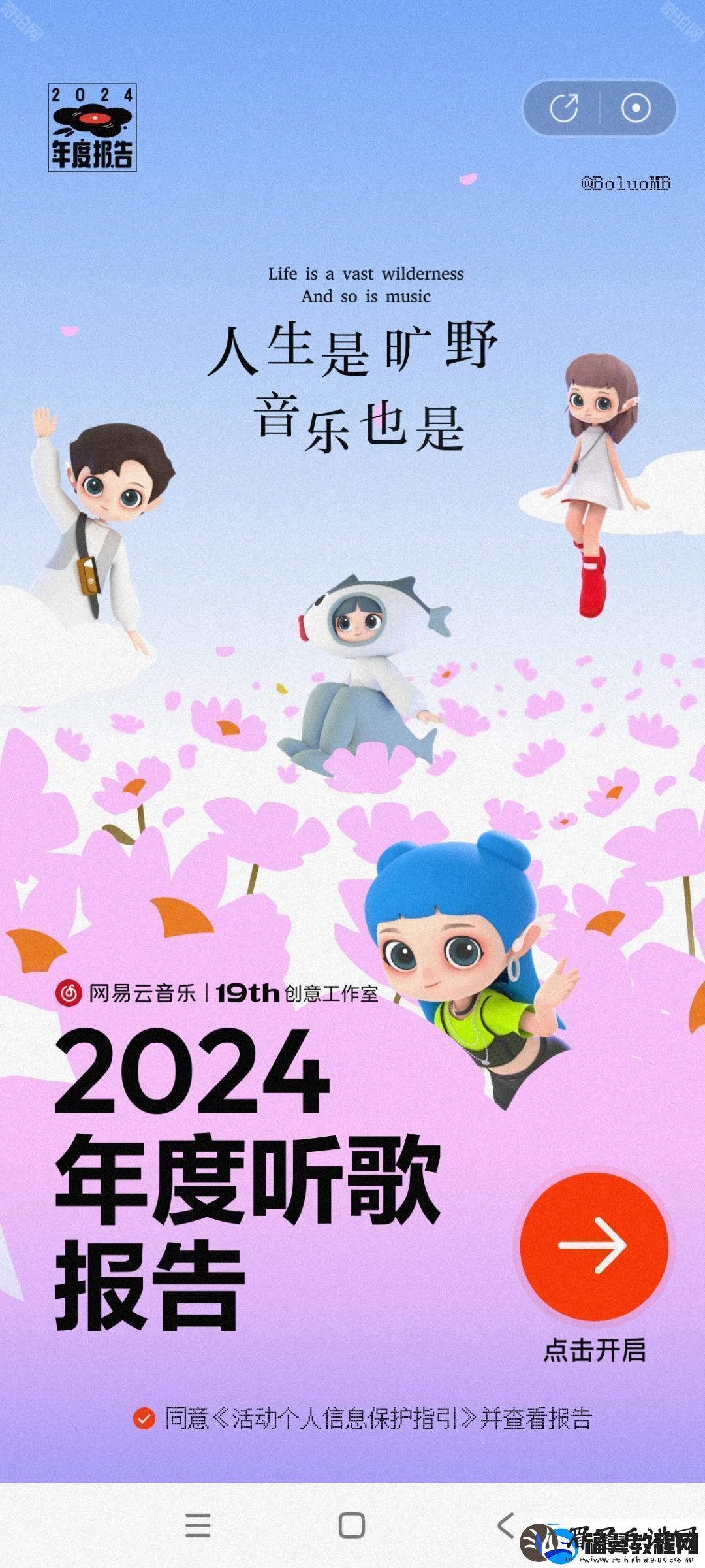 易云音乐2024年度听歌报告在哪看