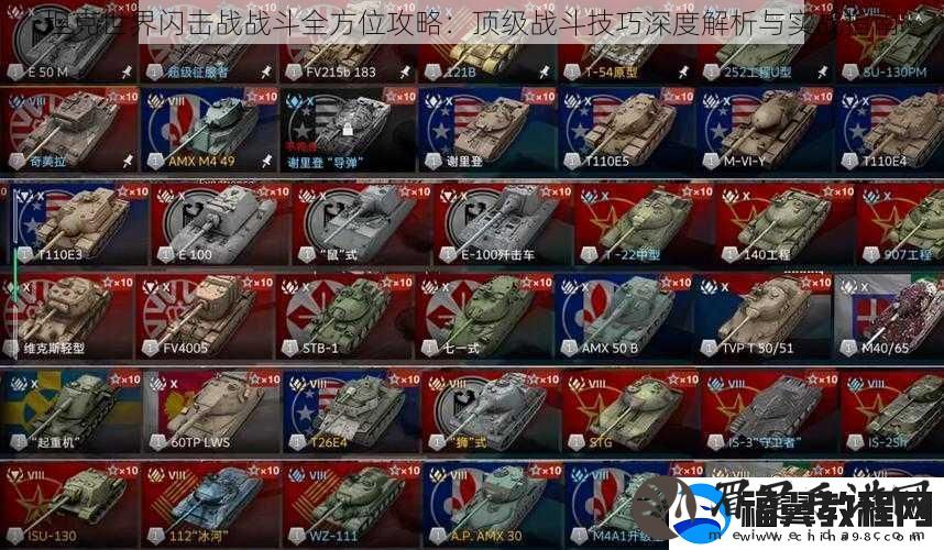 坦克世界闪击战战斗全方位攻略