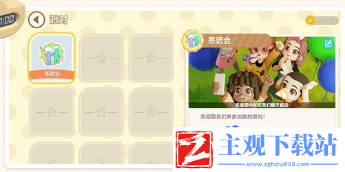 心动小镇怎么开启事件举办茶话会派对