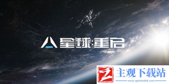 星球重启7月兑换码大全