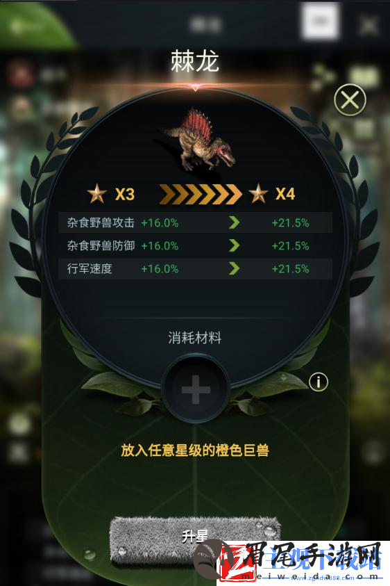野兽领主新世界巨兽升星方法