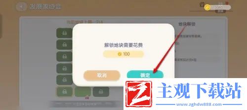 心动小镇家园地块在哪解锁