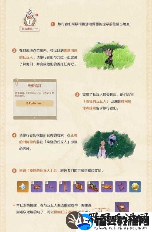 原神1.5折箭觅踪第二天目击地点任务