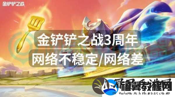 金铲铲弈士冲级活动早已落幕