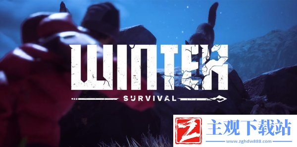 冬日幸存者第二章预告片公开