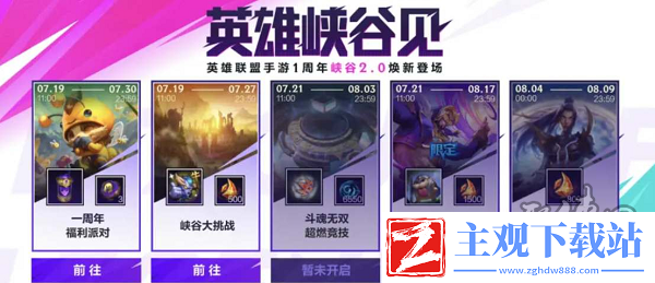 英雄联盟手游二周年庆什么时间开始