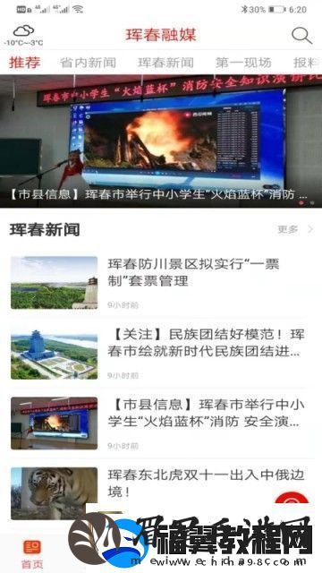 珲春融媒下载