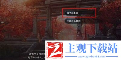 逆水寒手游暖日犯困游历任务怎么做