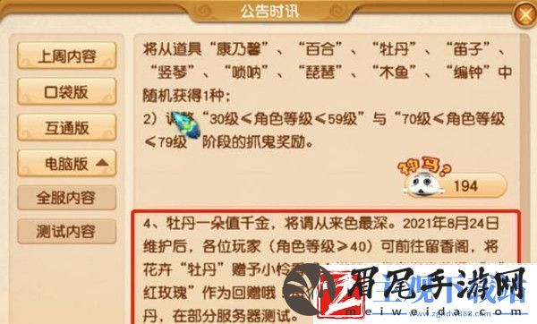 梦幻西游牡丹换玫瑰在哪里换