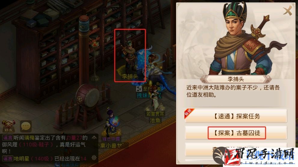 问道手游2023年10月23日探案任务流程