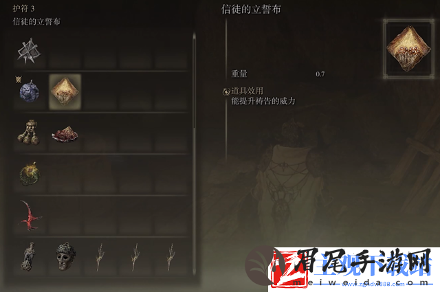 艾尔登法环dlc灵火吐息怎么玩-艾尔登法环信徒的立誓布获取攻略