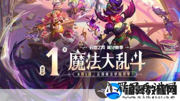云顶之弈S9赛季法师天团大揭秘-神装加持-登顶之路不再遥远！