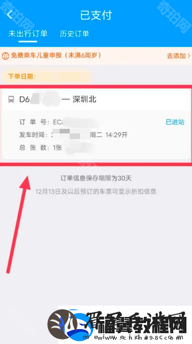 铁路12306怎么看充电口在哪