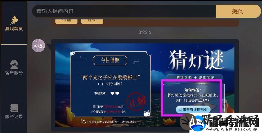 光遇灯谜两个光之子坐在跷跷板上答案介绍
