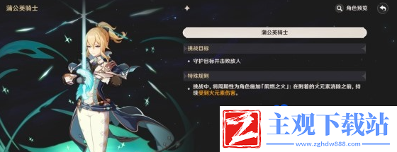 原神4.8琴绘想游迹蒲公英骑士怎么解锁