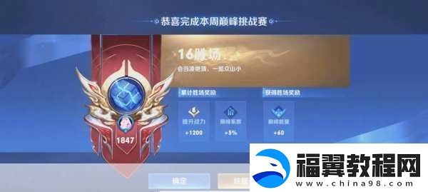 王者荣耀荣耀挑战值全攻略