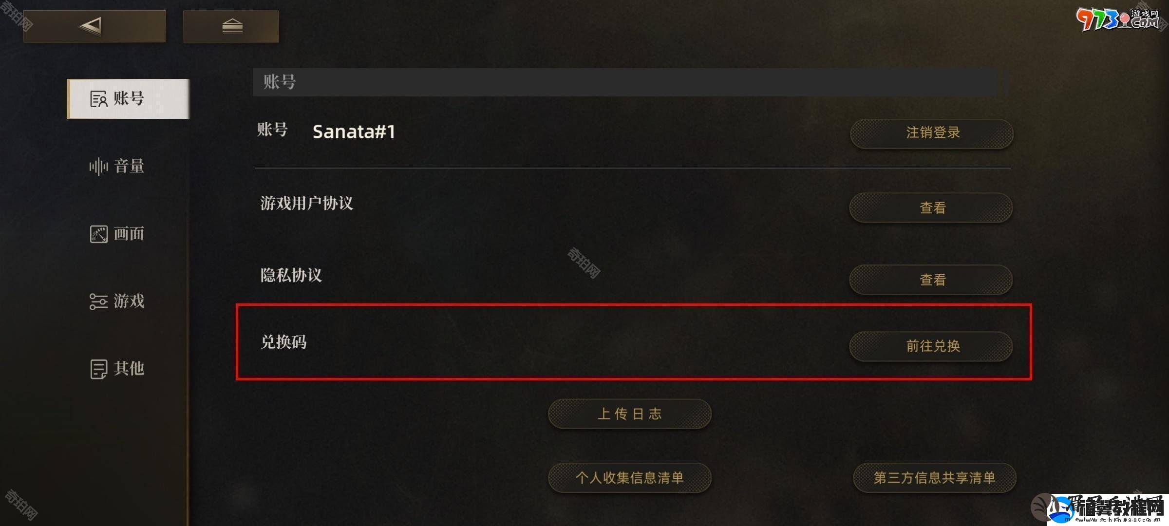 异象回声兑换码怎么用