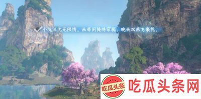 逆水寒手游桃溪村词话青苇莆任务怎么过