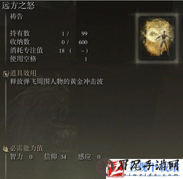 艾尔登法环远方之怒在哪获得