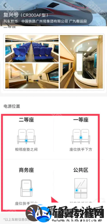 铁路12306怎么看充电口在哪