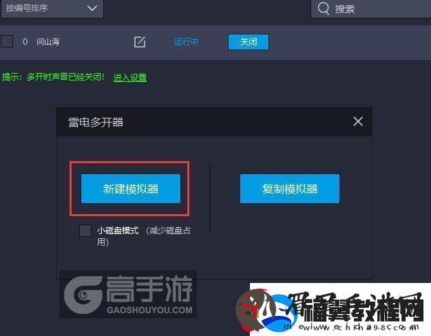 原创问山海怎么双开、多开
