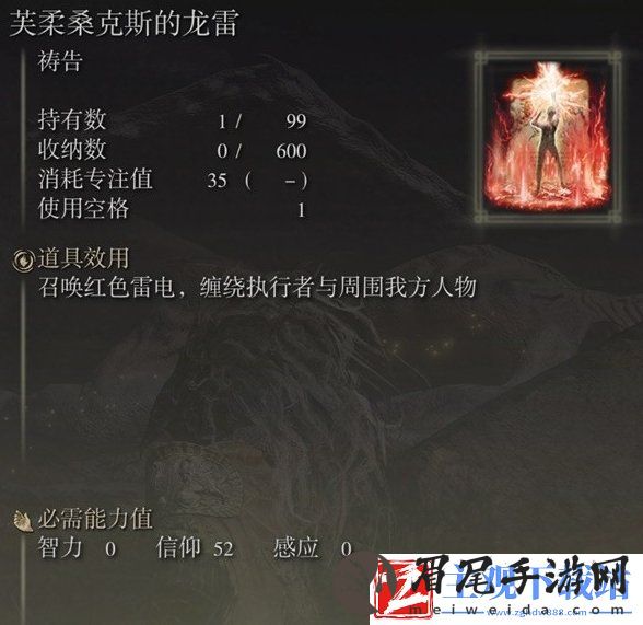 艾尔登法环芙柔桑克斯的龙雷怎么获得