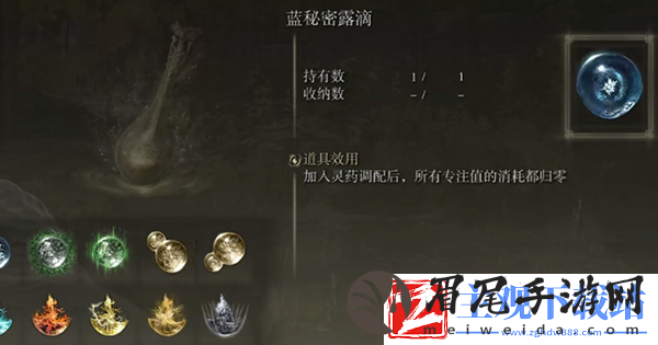 艾尔登法环蓝秘密露滴怎么获取