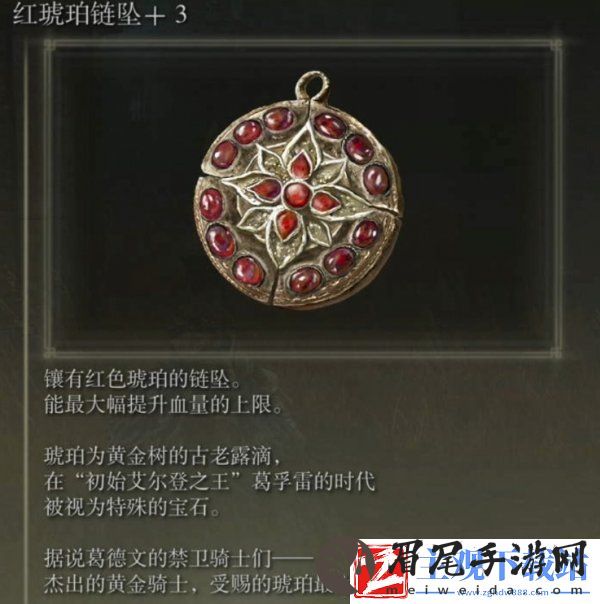 艾尔登法环护符全收集攻略