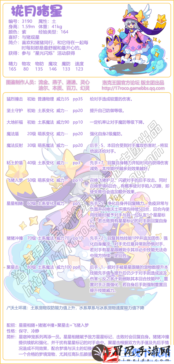 洛克王国拢月猪星技能表图鉴